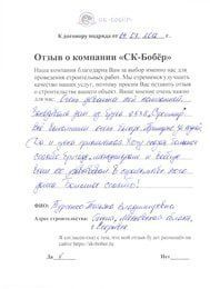 отзыв: Турченко